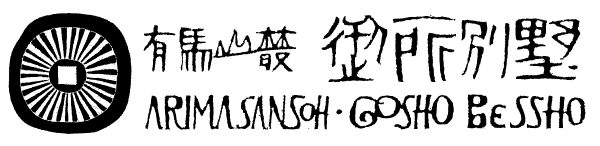 株式会社御湯所