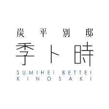 株式会社炭平旅館