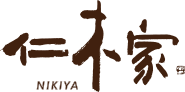 仁木家