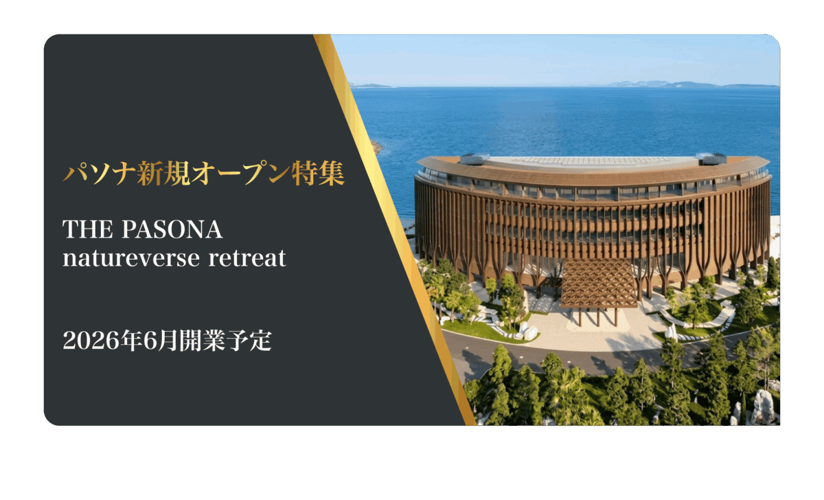 パソナ新規オープン特集