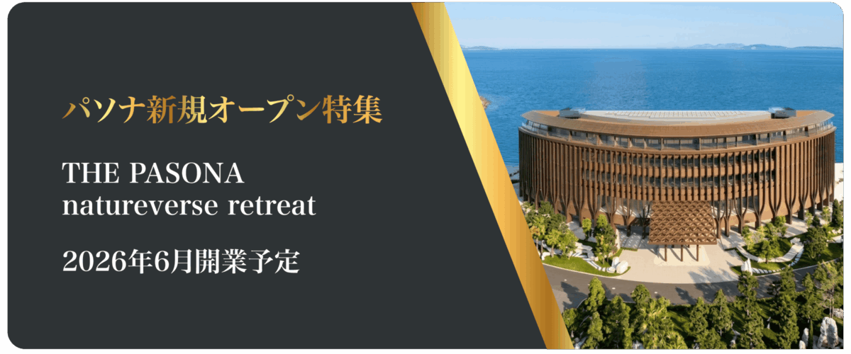 パソナ新規オープン特集